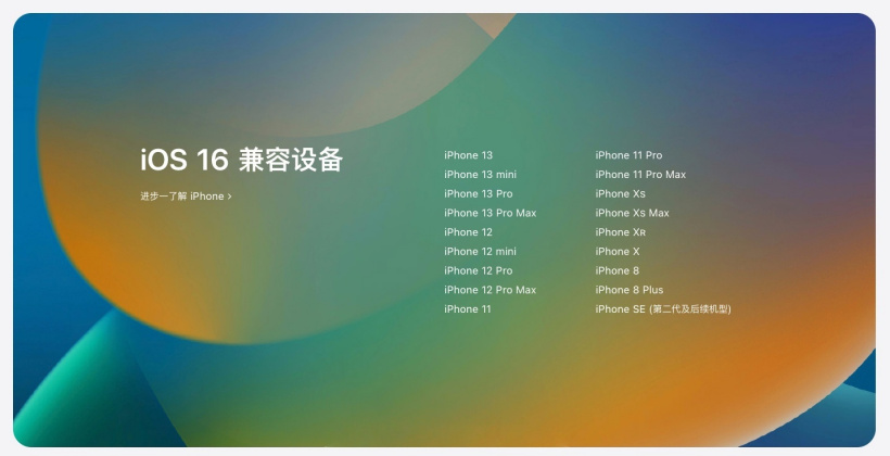 龙里苹果手机维修分享苹果 iOS 16 支持哪些机型 