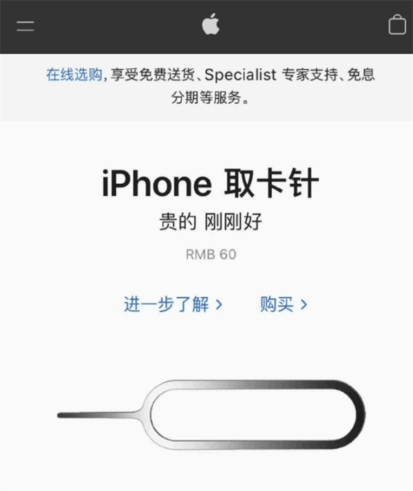 龙里苹果手机维修分享谁会买26元的iPhone取卡针 