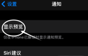 龙里苹果13维修分享iPhone 13隐藏通知方法教程 