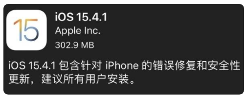 龙里苹果手机维修分享iOS 15.4.1正式版更新内容汇总 