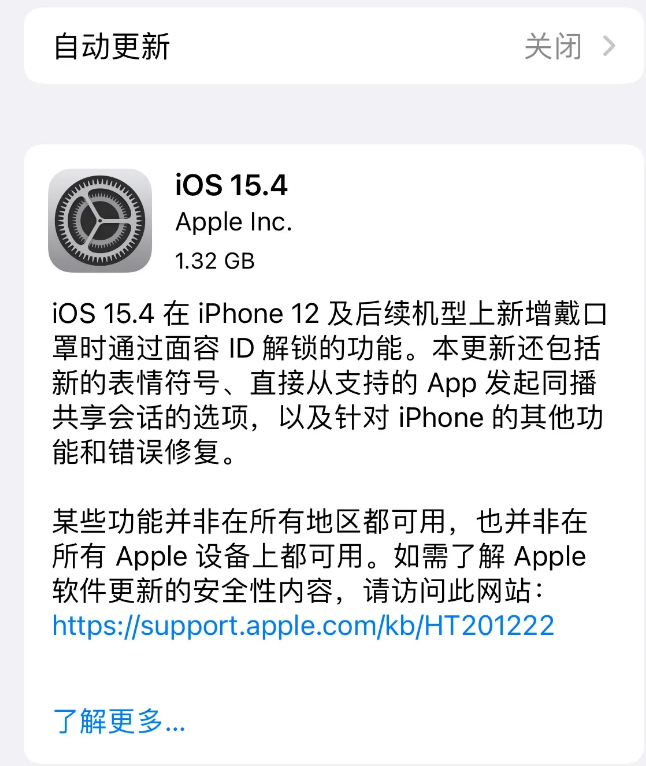 龙里苹果手机维修分享哪些机型不建议升级iOS 15.4 