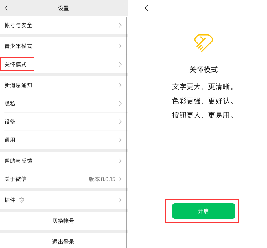 龙里苹果手机维修分享iOS 版微信新功能“关怀模式”：一键放大字体和图标 