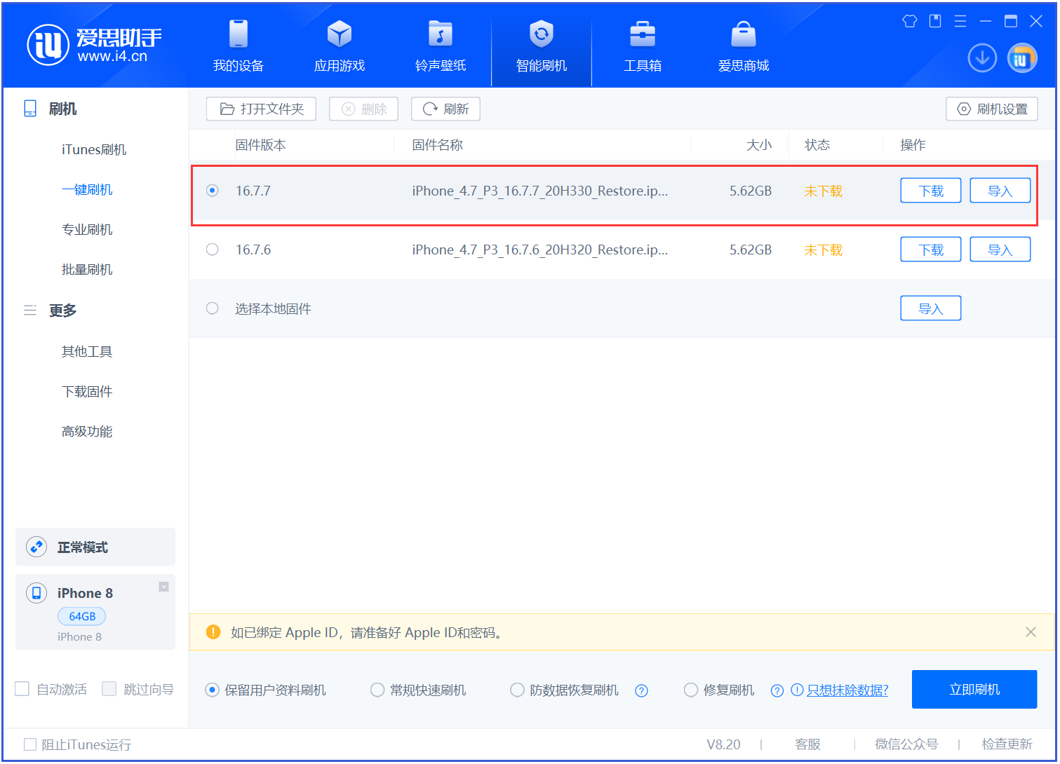 龙里苹果手机维修分享iOS 16.7.7正式版升级 