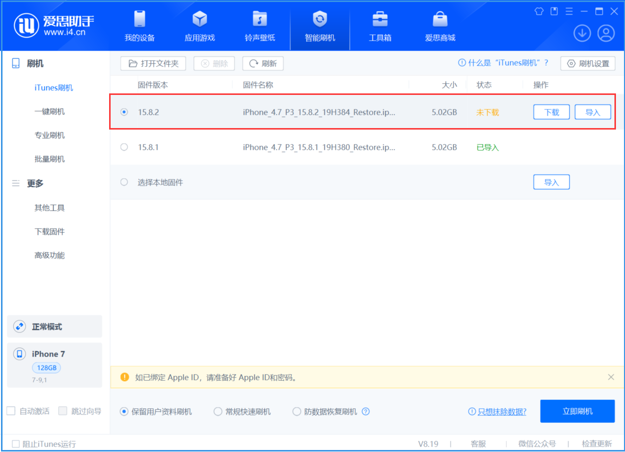 龙里苹果手机维修分享iOS 16.7.6/iOS 15.8.2正式版一键刷机教程 