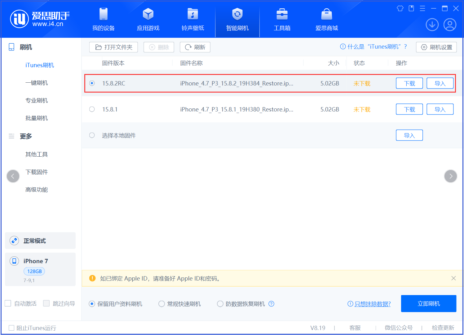龙里苹果手机维修分享iOS 16.7.6RC/iOS 15.8.2RC一键刷机教程 