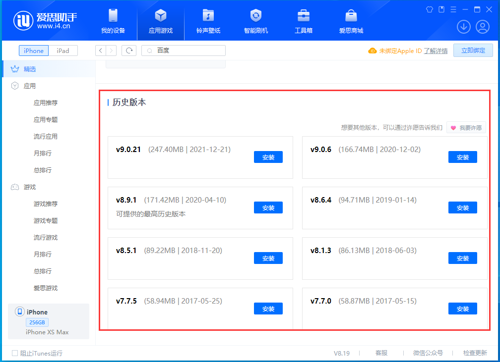 龙里苹果手机维修分享苹果应用如何下载历史版本的App 