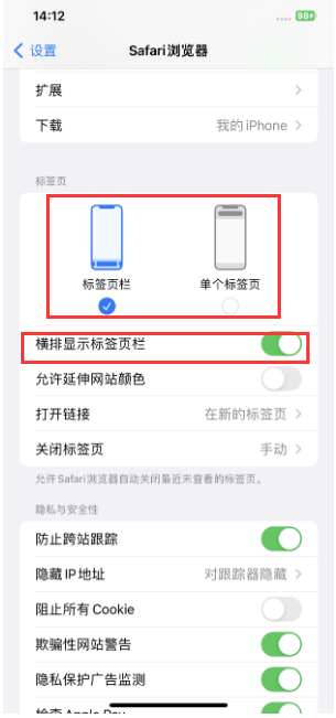 龙里苹果手机维修分享Safari浏览器如何切换标签栏位置 