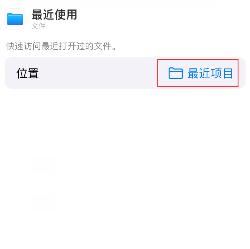 龙里苹果手机维修分享从 iPhone 主屏幕快速访问最近的文件 