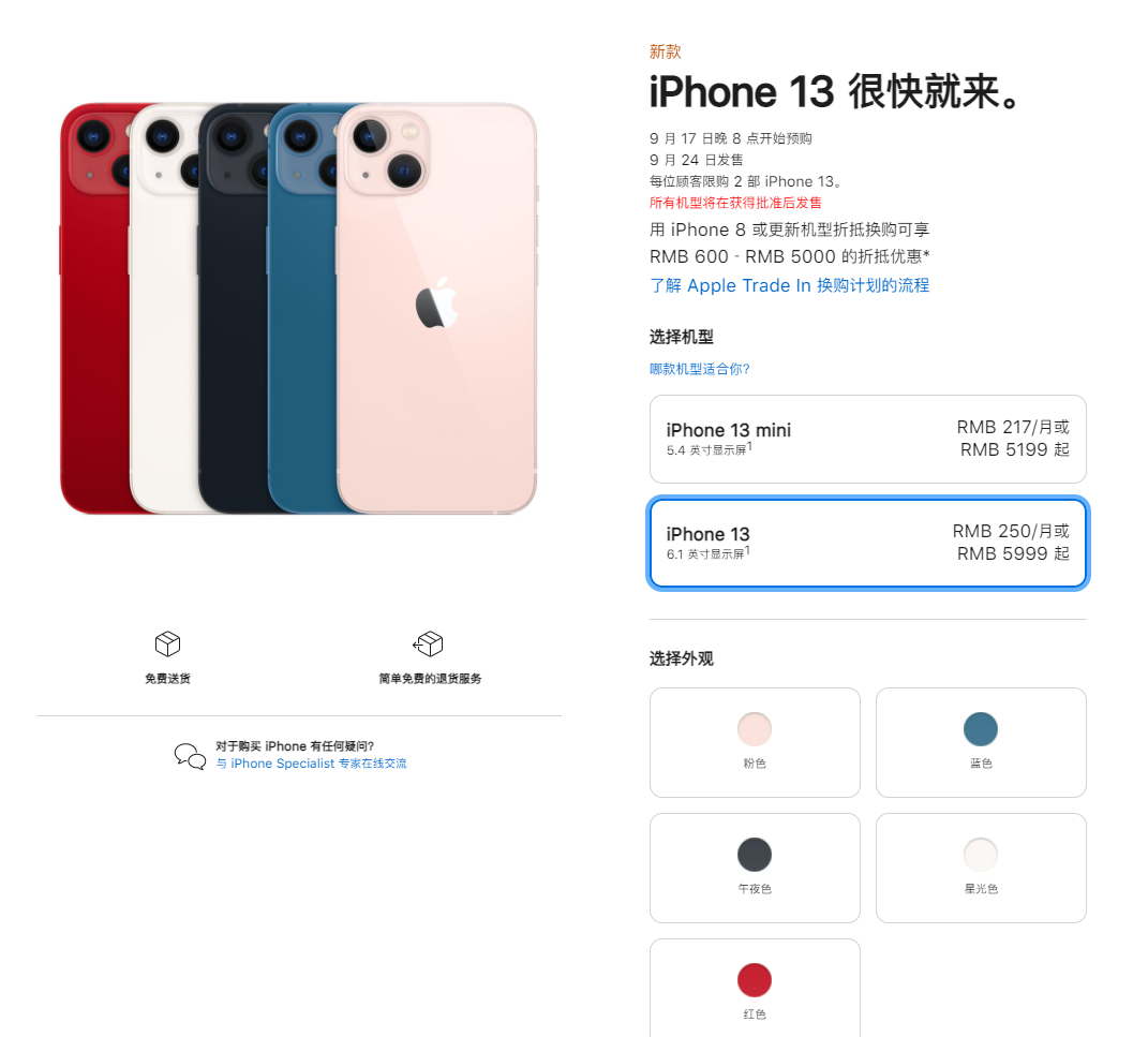 龙里苹果手机维修分享iPhone 13系列售价是多少 