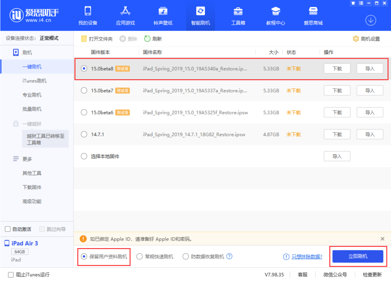 龙里苹果手机维修分享iOS15 beta 8更新内容及升级方法教程 