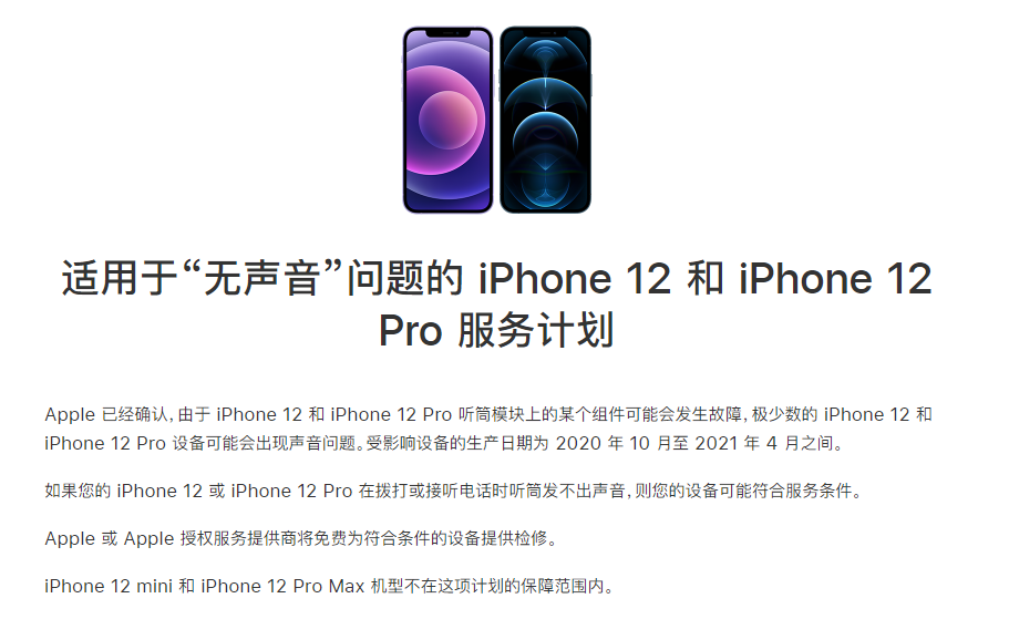 龙里苹果手机维修分享iPhone 12/Pro 拨打或接听电话时无声音怎么办 