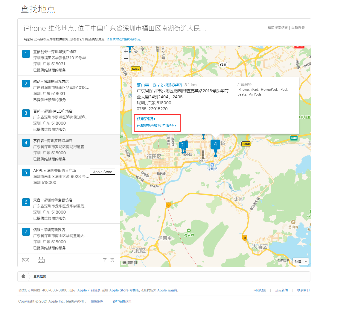 龙里苹果手机维修分享如何快速查找最近的苹果官方授权维修点 