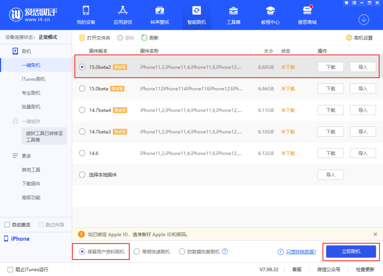 龙里苹果手机维修分享iOS 15.0 公测版与 iOS 15 beta 2 测试版有什么区别 