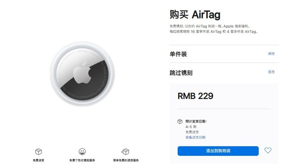 龙里苹果手机维修分享购买AirTag后多久可以到货 