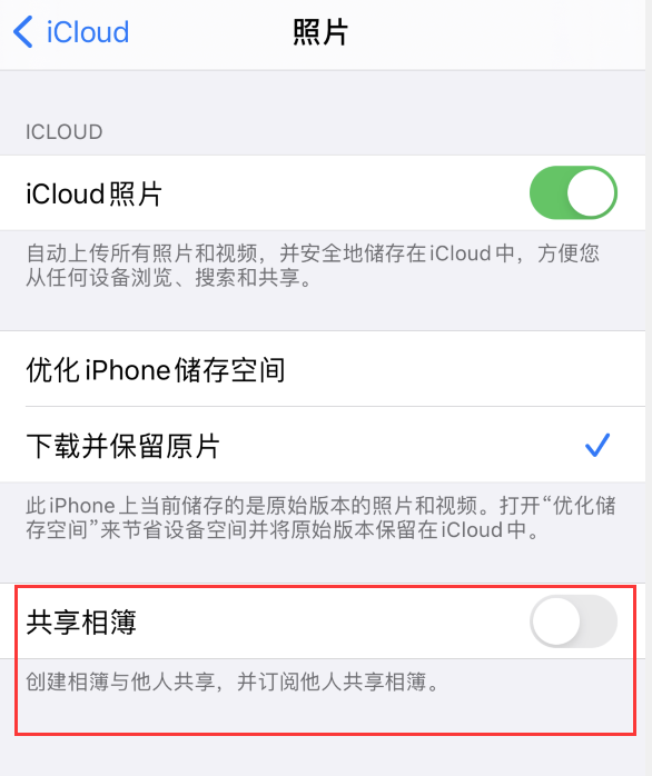龙里苹果手机维修分享iPhone 总是收到共享相簿广告，如何解决 