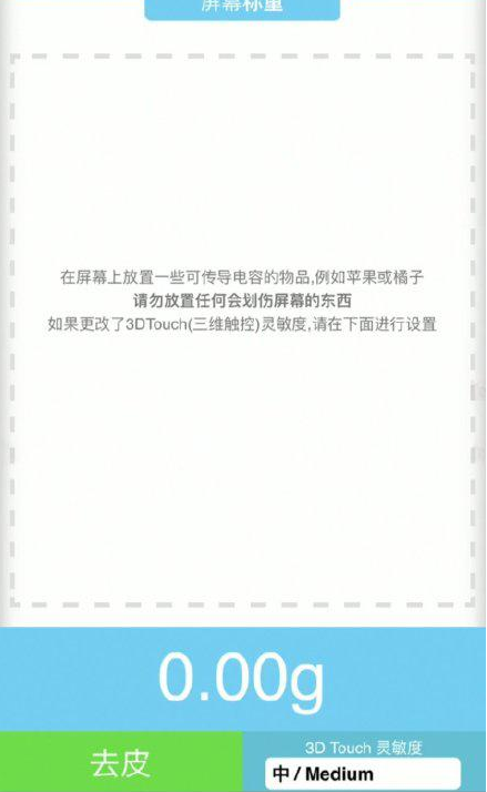 龙里苹果手机维修分享iPhone手机称重的步骤 