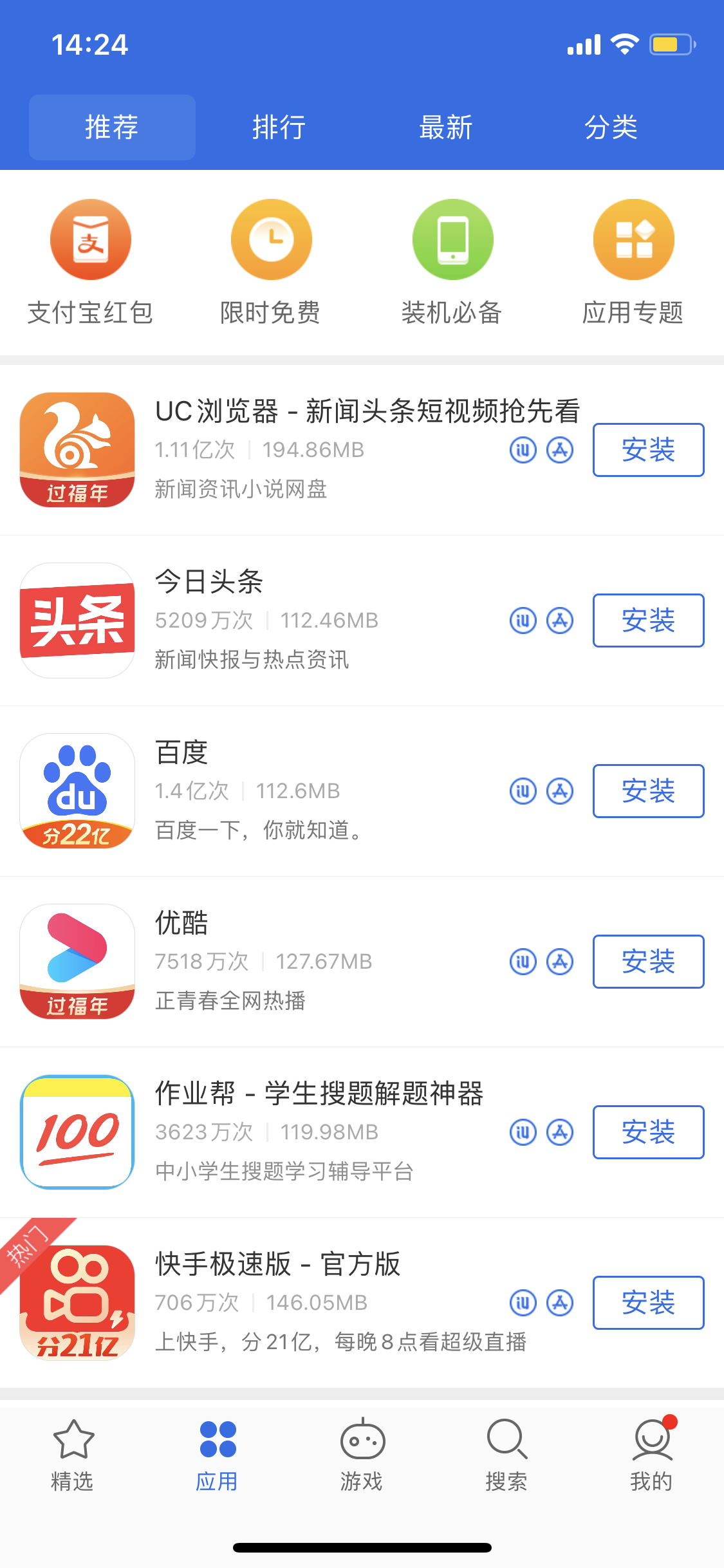 龙里苹果手机维修分享iPhone 12 免输入密码下载应用的三种方法 