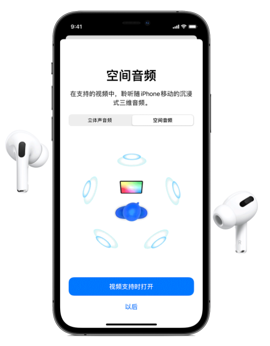 龙里苹果手机维修分享Airpods Pro空间音频功能有什么用 