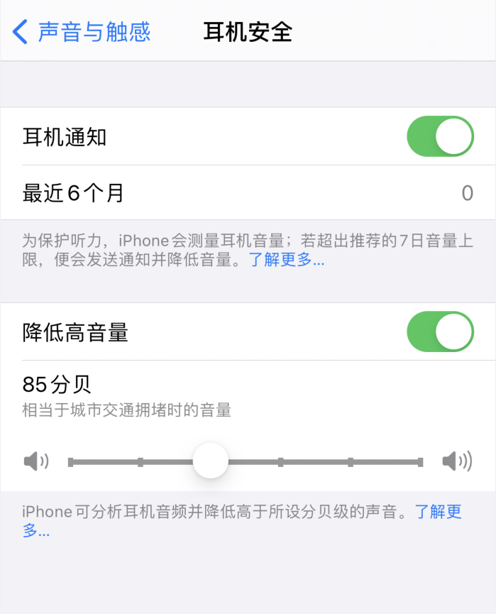 龙里苹果手机维修分享iOS 14 新增保护听力功能 