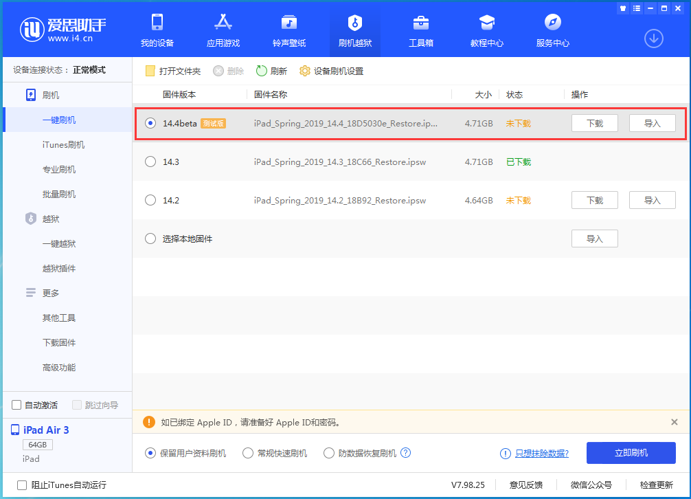 龙里苹果手机维修分享苹果iOS 14.4/iPadOS 14.4 Beta 1发布 