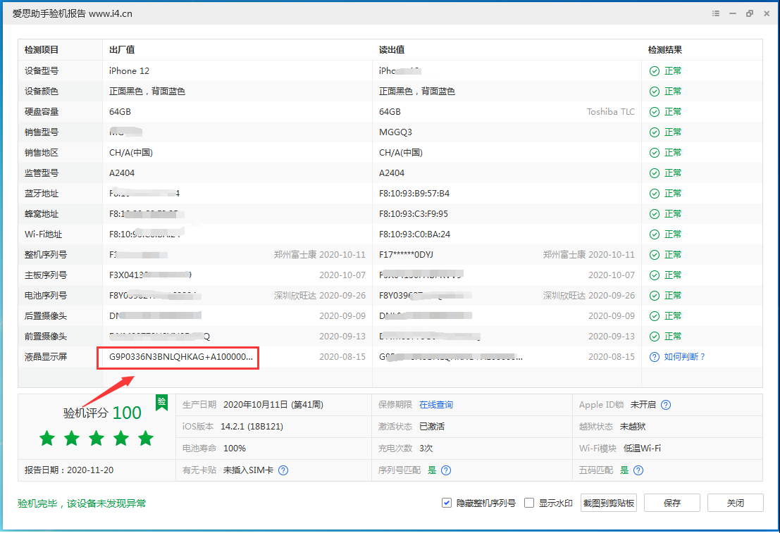 龙里苹果手机维修分享iPhone12全系列屏幕变绿是什么原因造成的 