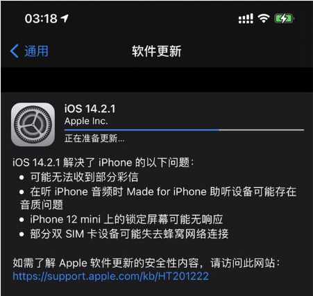 龙里苹果手机维修分享iOS 14.2.1正式版发布 