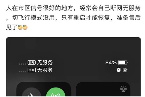 龙里苹果手机维修分享iPhone12经常进入无服务状态怎么办 