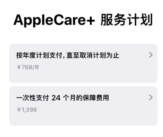 龙里苹果手机维修分享Apple Care+ 服务计划年度支付和一次性支付有什么区别 