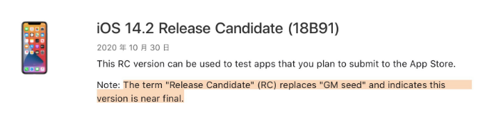 龙里苹果手机维修分享iOS 14.2 RC版是什么版 
