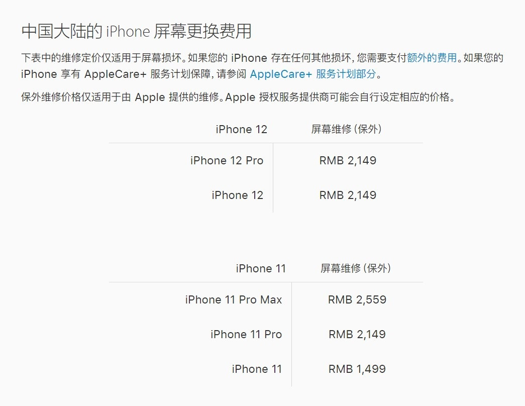龙里苹果手机维修分享iPhone 12/12 Pro 更换屏幕多少钱 