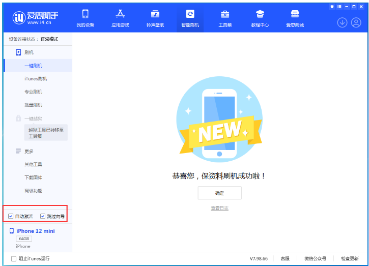 龙里苹果手机维修分享iOS 16.6 RC版升级_iOS 16.6 RC版一键刷机教程 