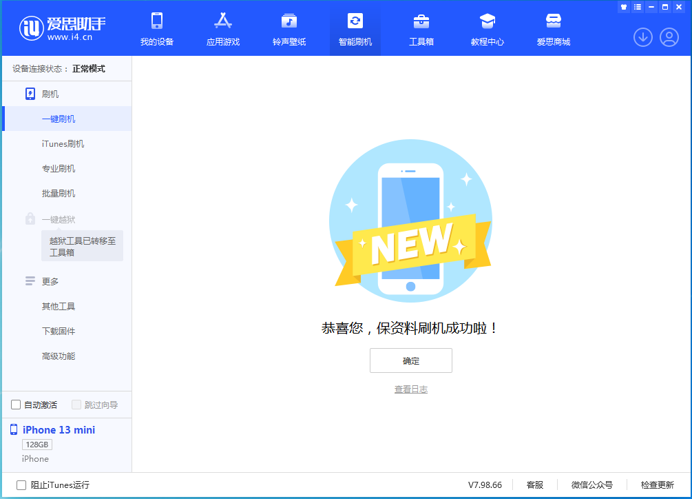龙里苹果手机维修分享iOS 16.5 RC版升级_iOS 16.5 RC版一键刷机教程 