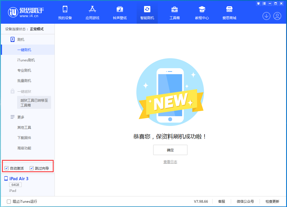 龙里苹果手机维修分享iOS 15.7.3 RC版升级_iOS 15.7.3 RC版一键刷机教程 