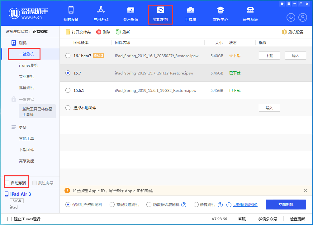 龙里苹果手机维修分享iOS 15.7正式版刷机_iOS 15.7正式版一键升级教程 