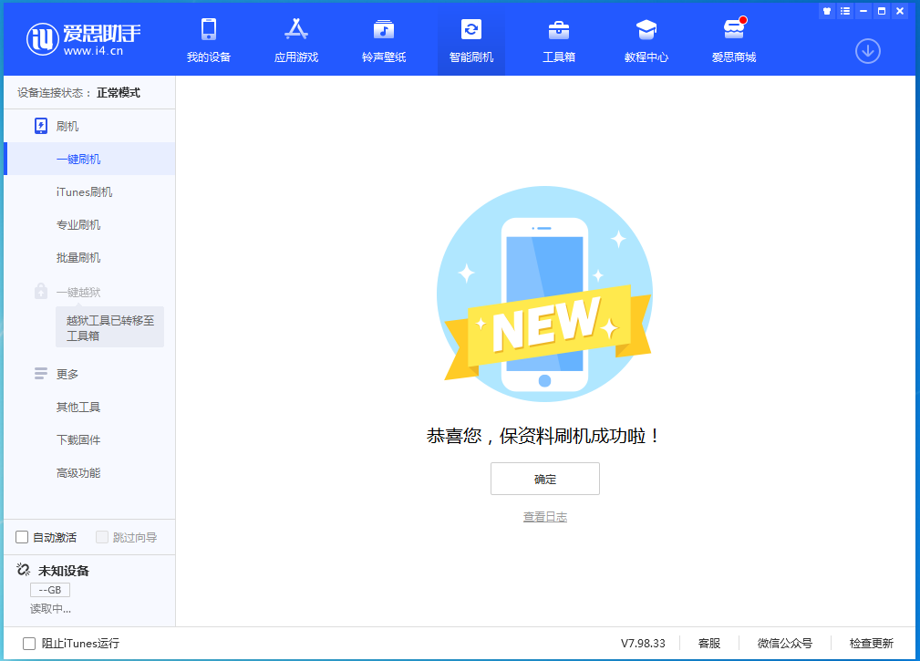 龙里苹果手机维修分享iOS 15.0.2 正式版升级_iOS 15.0.2 正式版一键刷机教程 