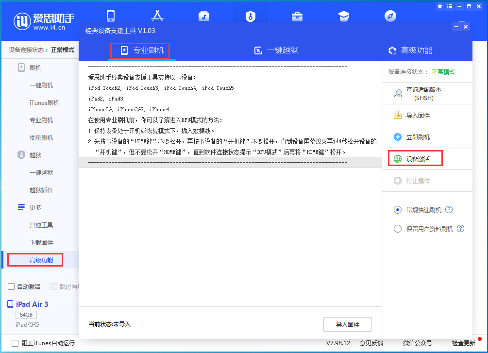 龙里苹果手机维修分享iOS 13.6正式版_iOS 13.6正式版一键刷机教程 