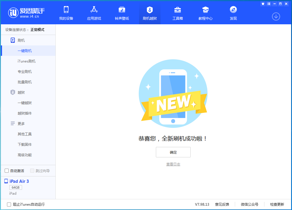 龙里苹果手机维修分享iOS 13.6 测试版_iOS 13.6 测试版一键刷机教程 