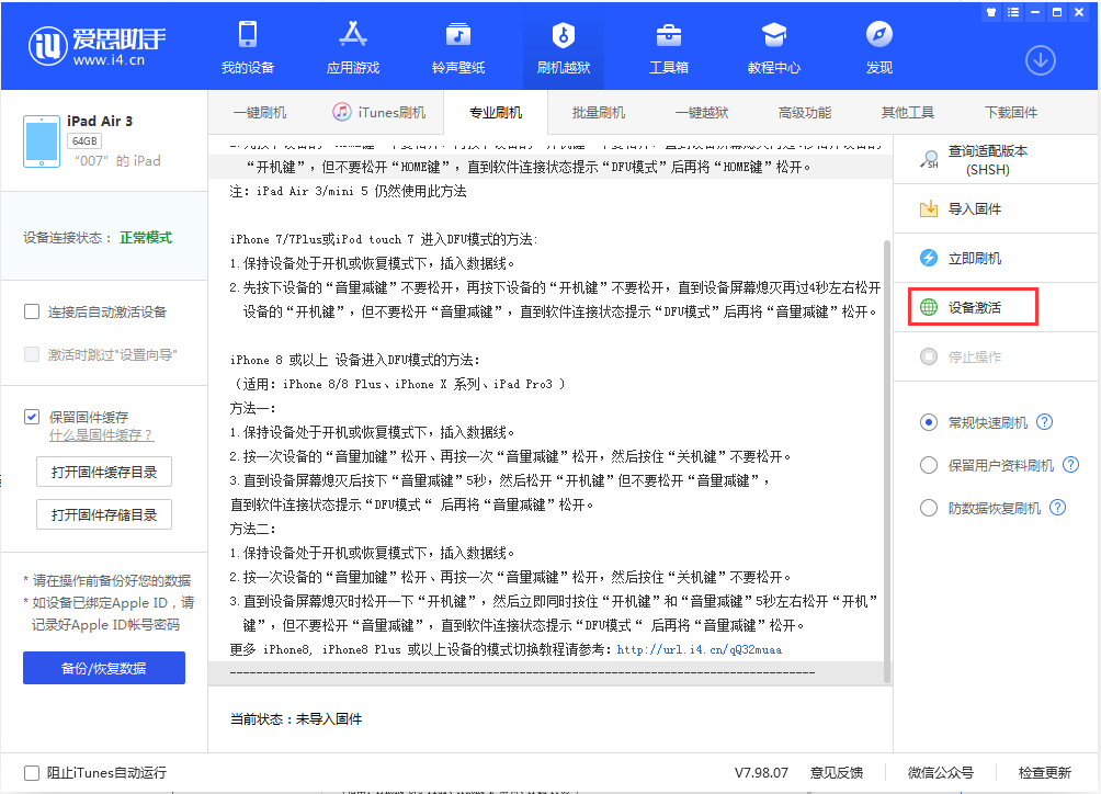 龙里苹果手机维修分享iOS 13.2.2正式版_iOS 13.2.2 正式版一键刷机教程 