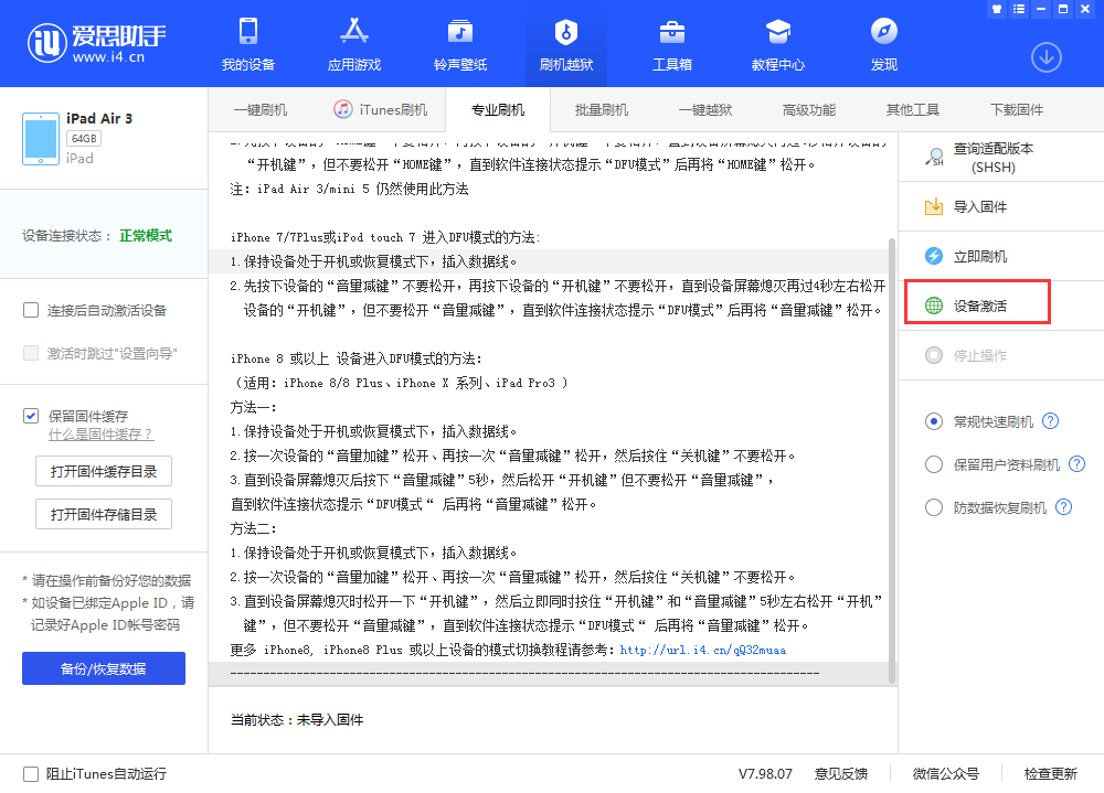龙里苹果手机维修分享iOS 13.3 测试版_iOS 13.3 测试版一键刷机教程 